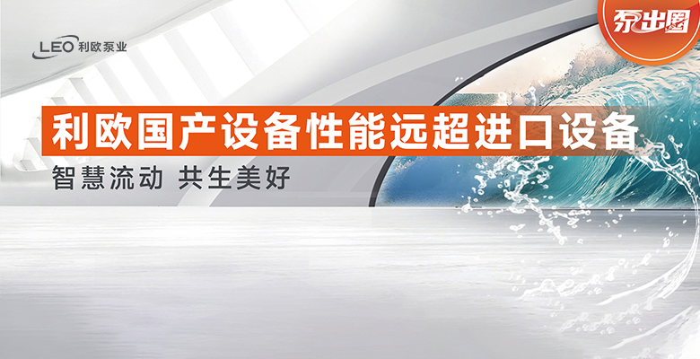 首套國產(chǎn)化渣油加氫進料泵及液力透平設(shè)備平穩(wěn)運行近10年